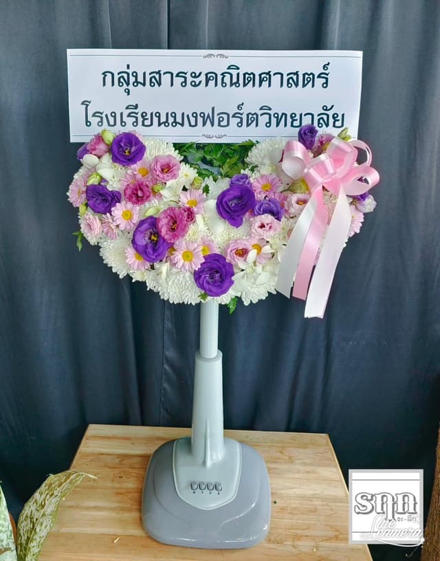 พวงหรีดพัดลมเริ่มต้น